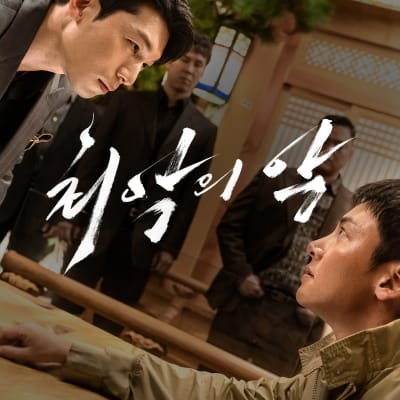 최악의 악 gallery 1