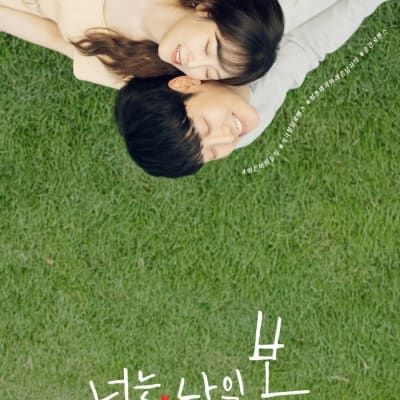 너는 나의 봄 gallery 1