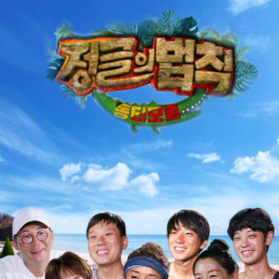 김병만의 정글의 법칙 gallery 1