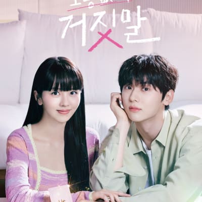소용없어 거짓말 gallery 1