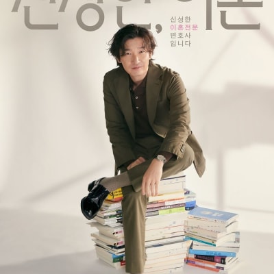 신성한, 이혼 gallery 1