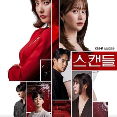 스캔들 gallery 1
