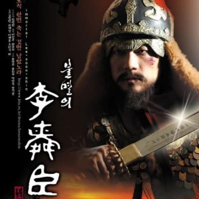 불멸의 이순신 gallery 1