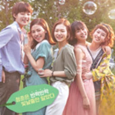 청춘시대2 gallery 1
