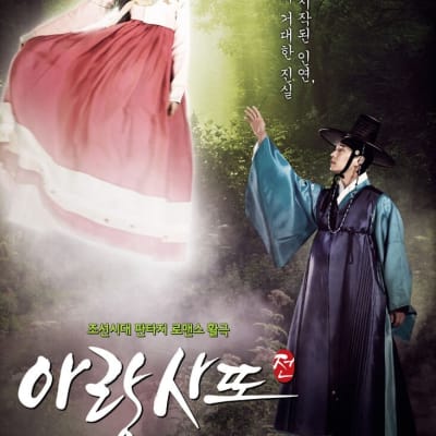 아랑사또전 gallery 1