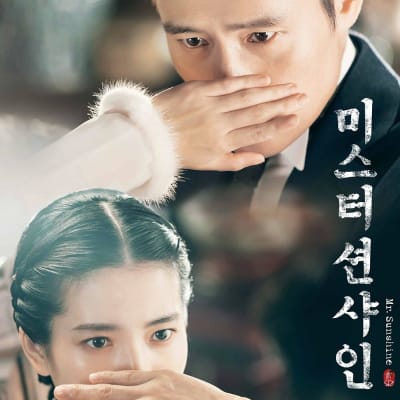 미스터 션샤인 gallery 1