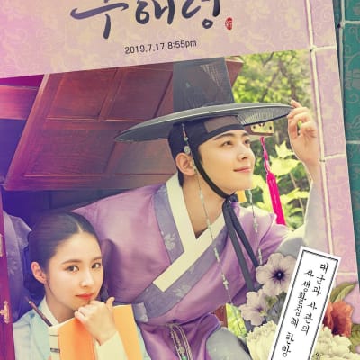 신입사관 구해령 gallery 1