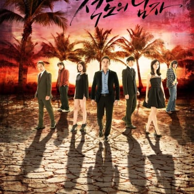 적도의 남자 gallery 1
