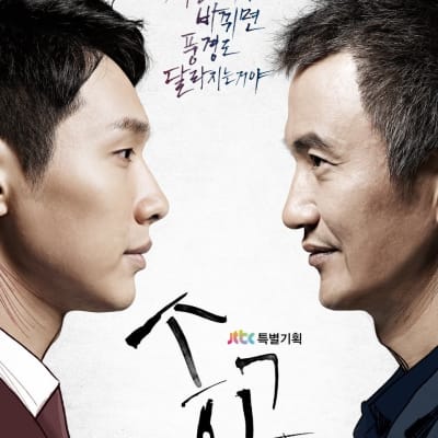 송곳 gallery 1
