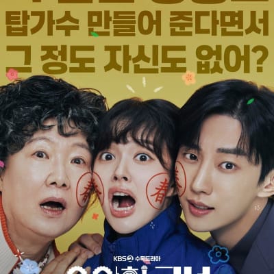 수상한 그녀 gallery 1