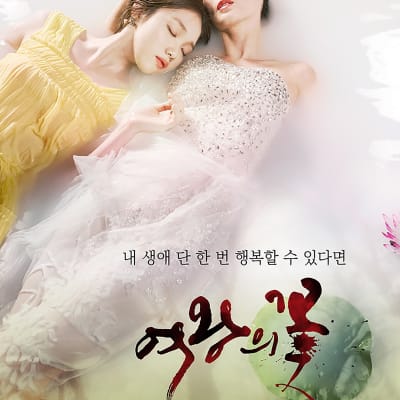 여왕의 꽃 gallery 1