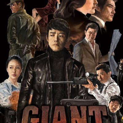 자이언트 gallery 1