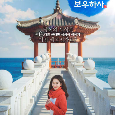 용왕님이 보우하사 gallery 1