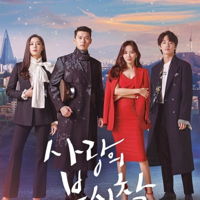 사랑의 불시착 gallery 1