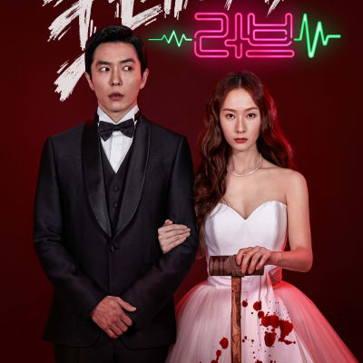 크레이지 러브 gallery 1