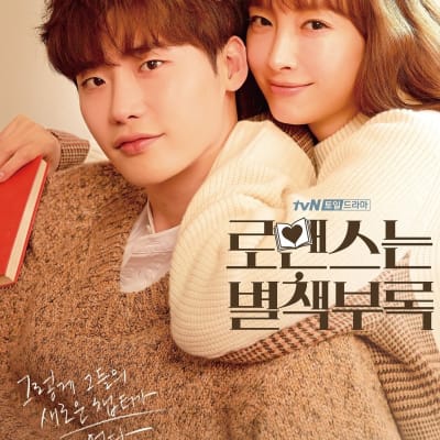 로맨스는 별책부록 gallery 1