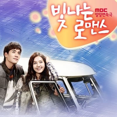 빛나는 로맨스 gallery 1