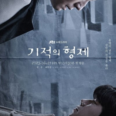 기적의 형제 gallery 1