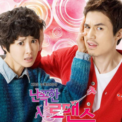 난폭한 로맨스 gallery 1