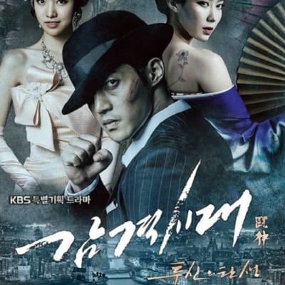 감격시대: 투신의 탄생 gallery 1