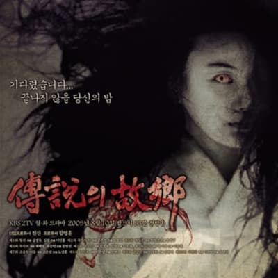 전설의 고향 gallery 1