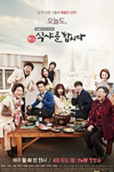 식샤를 합시다2