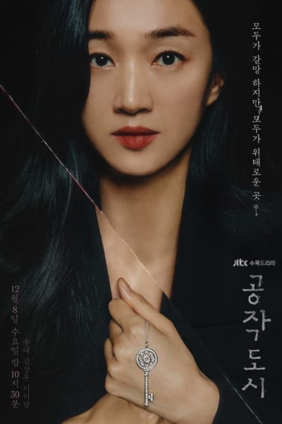 공작도시 1