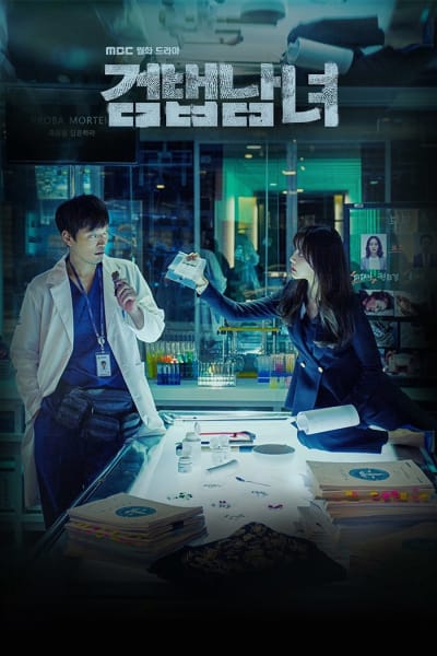 검법남녀 1