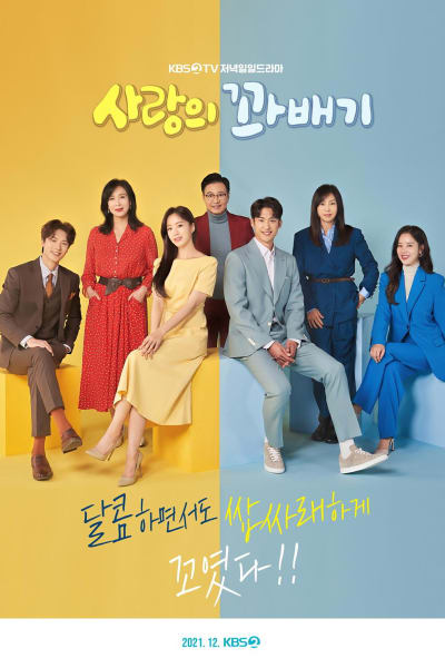 사랑의 꽈배기 1