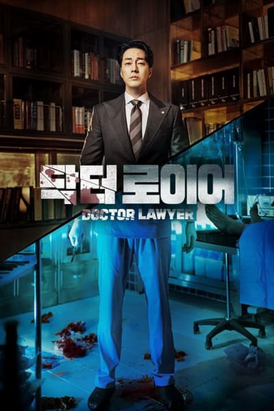 닥터로이어 1