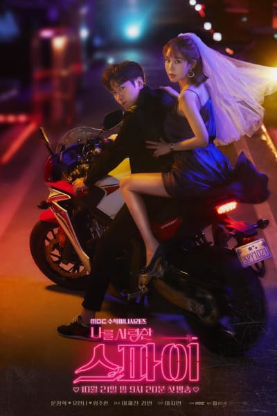 나를 사랑한 스파이 1
