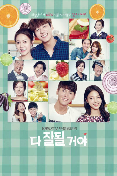 다 잘될 거야 1