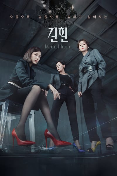 킬힐
