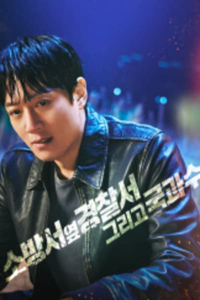 소방서 옆 경찰서 그리고 국과수