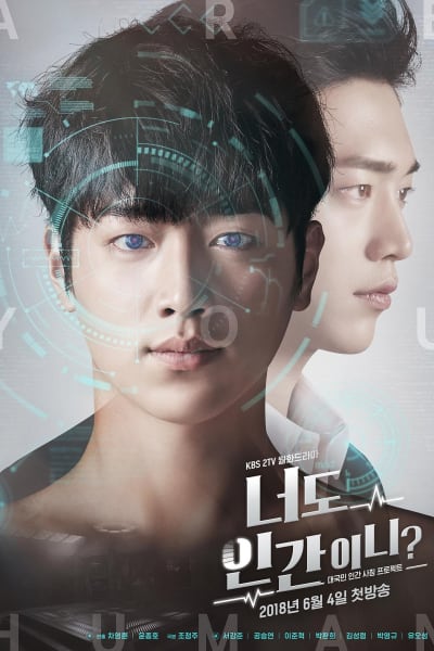 너도 인간이니? 1