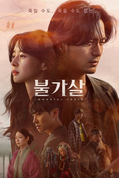 불가살 1
