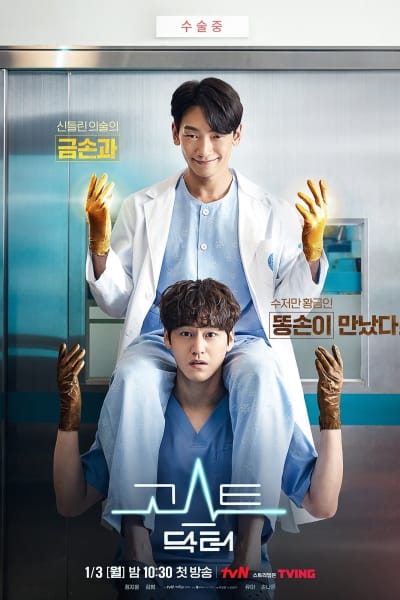 고스트 닥터 1