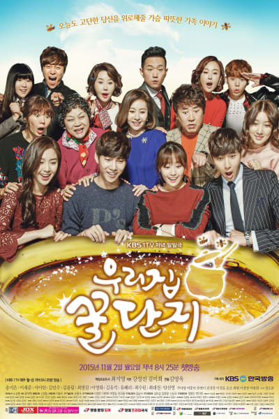 우리 집 꿀단지