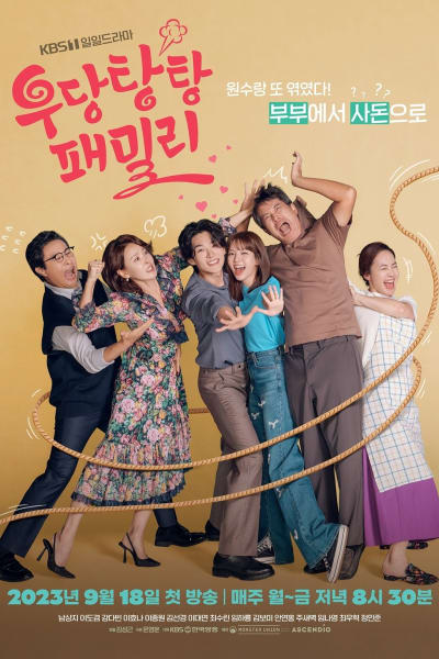우당탕탕 패밀리 1
