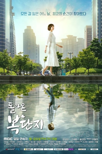 돌아온 복단지