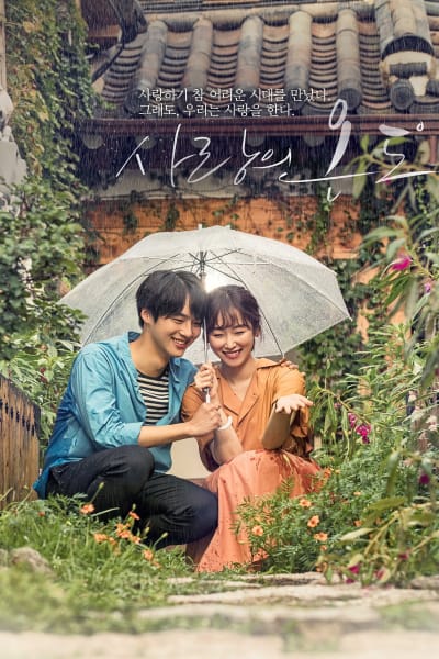 사랑의 온도 1