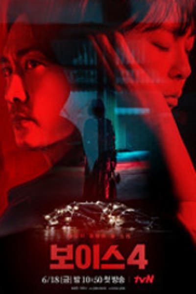 보이스4
