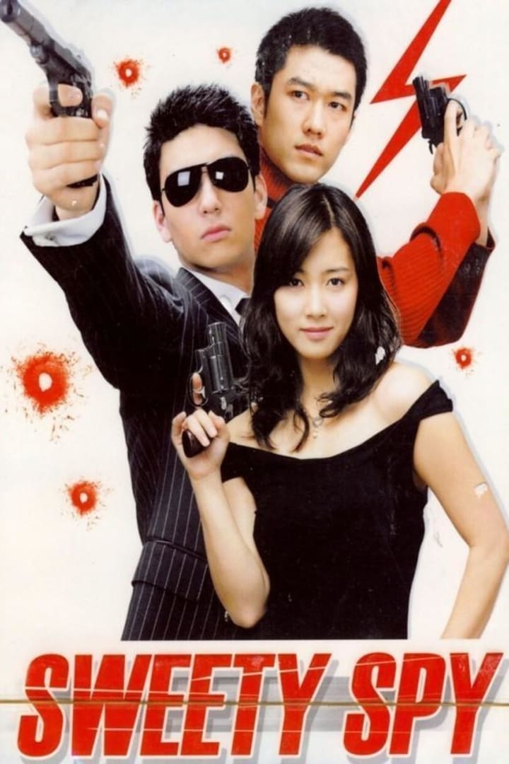달콤한 스파이 1