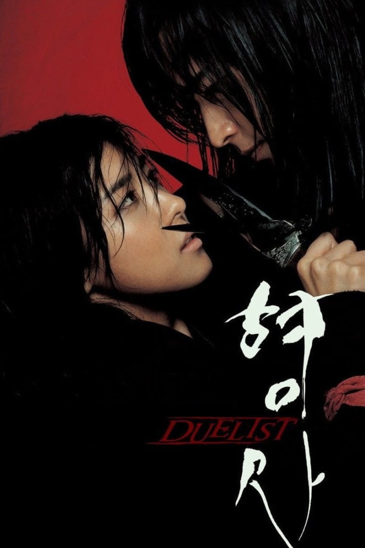 형사 Duelist 1
