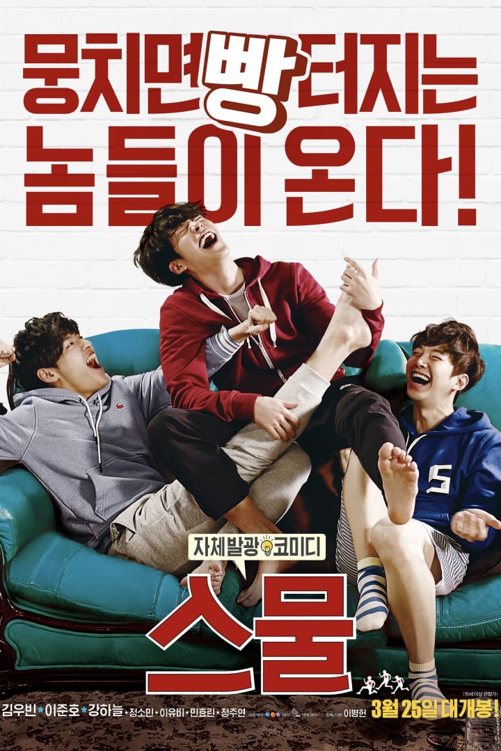 스물 1