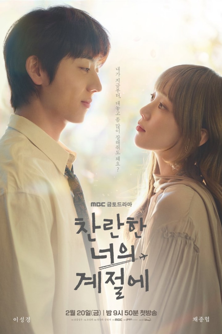 찬란한 너의 계절에 1