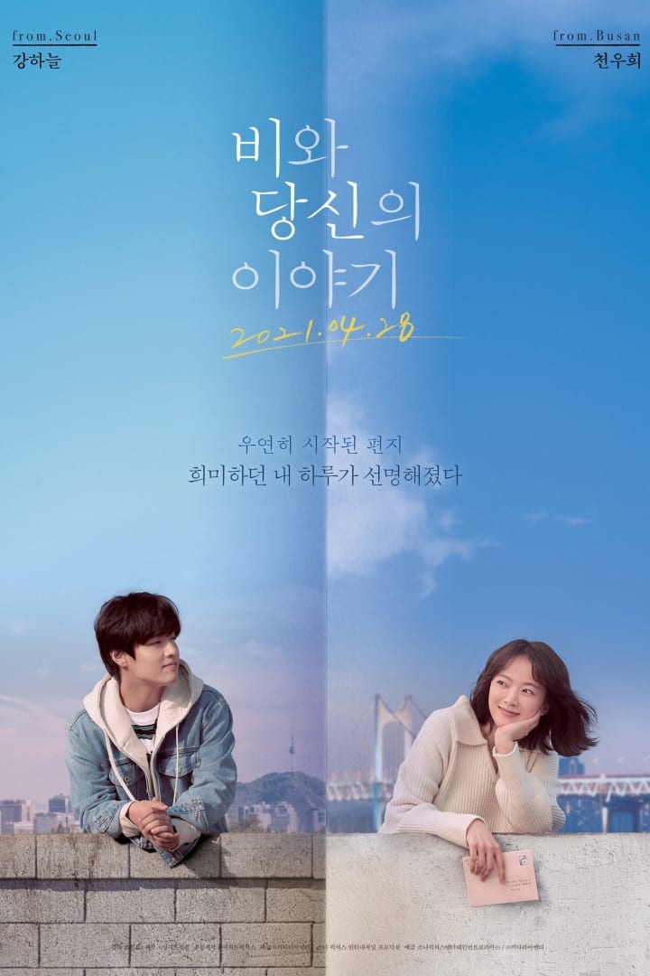 비와 당신의 이야기 1