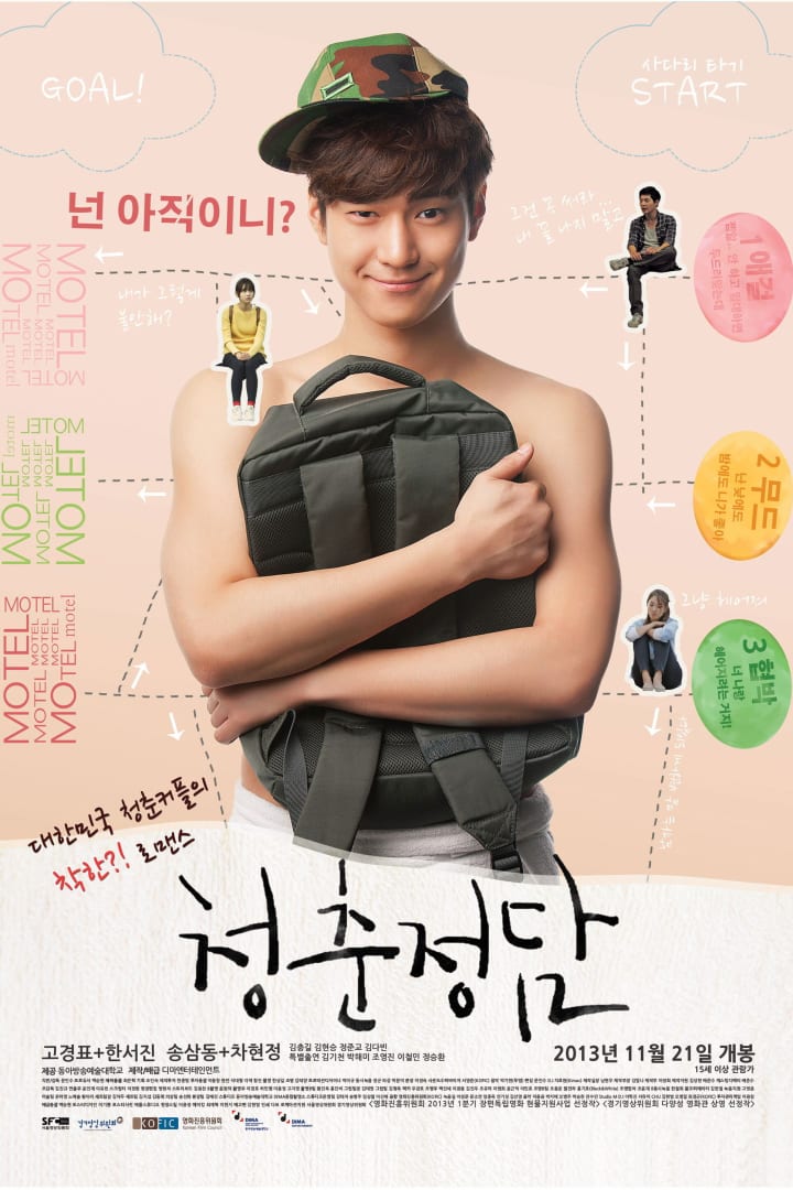 청춘정담 1