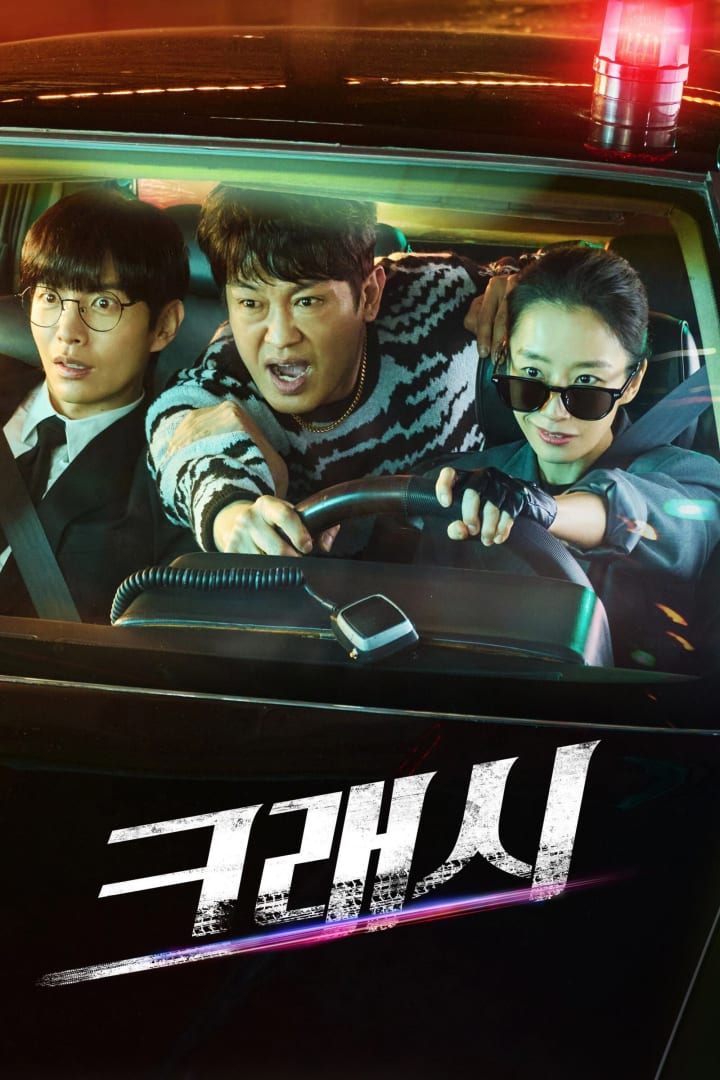 크래시 1