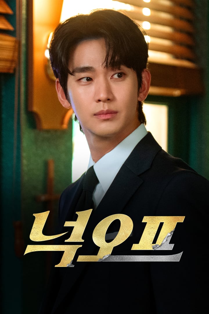 넉오프 1